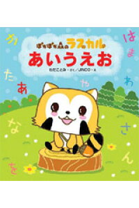 楽天ブックス あいうえお わだことみ 本 楽天ブックス あいうえお わだことみ 本